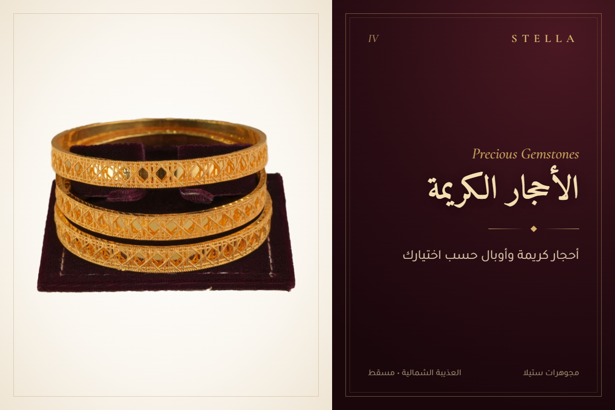 الأحجار الكريمة