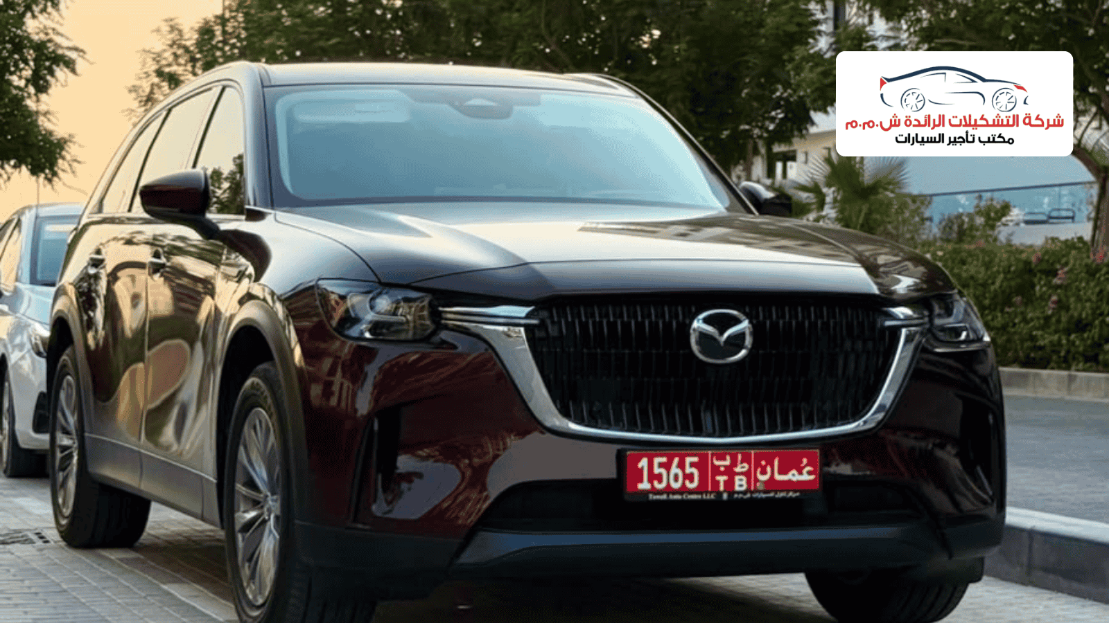 مازدا CX-90 الفاخرة