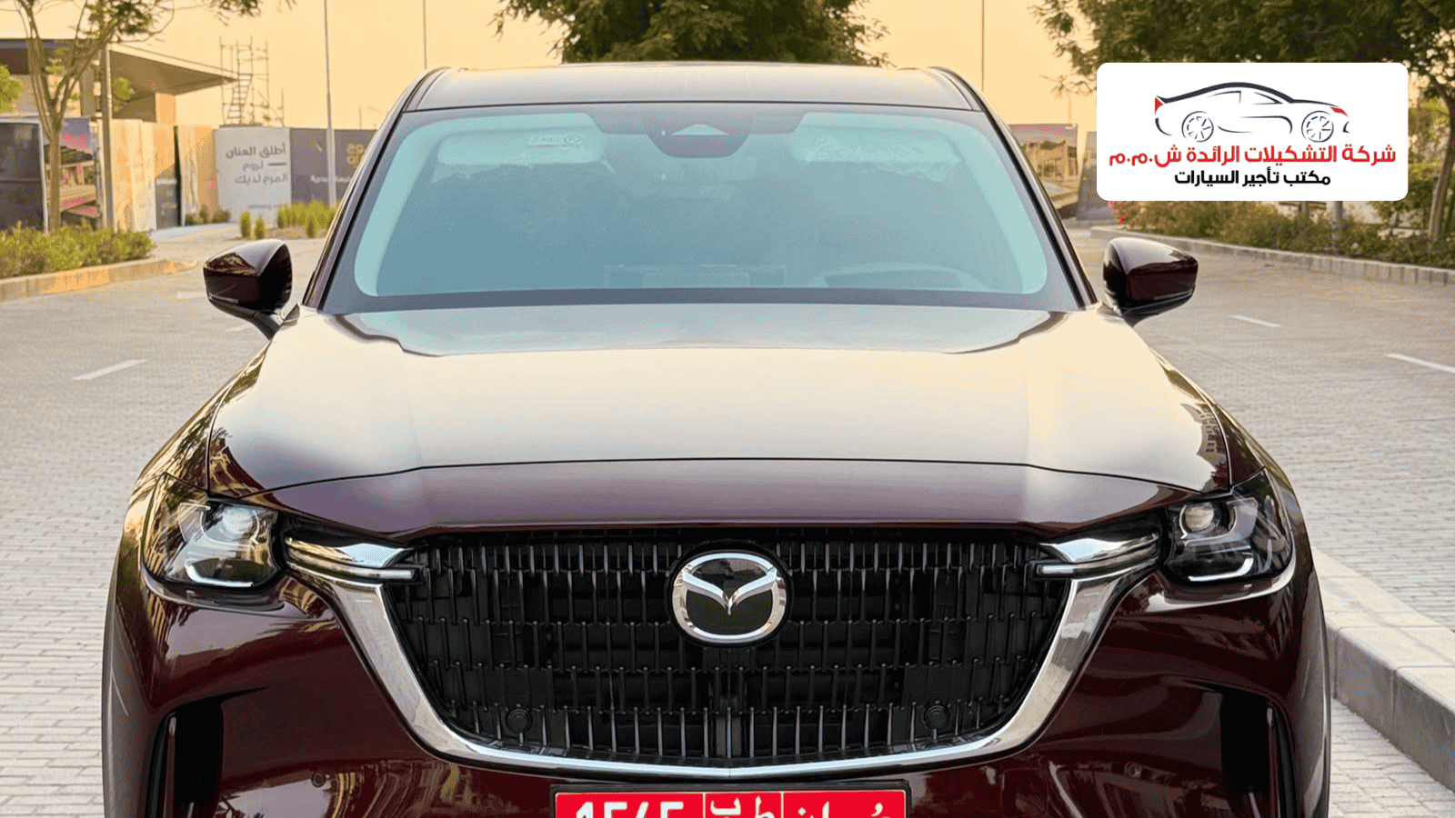 مازدا CX-90 الفاخرة