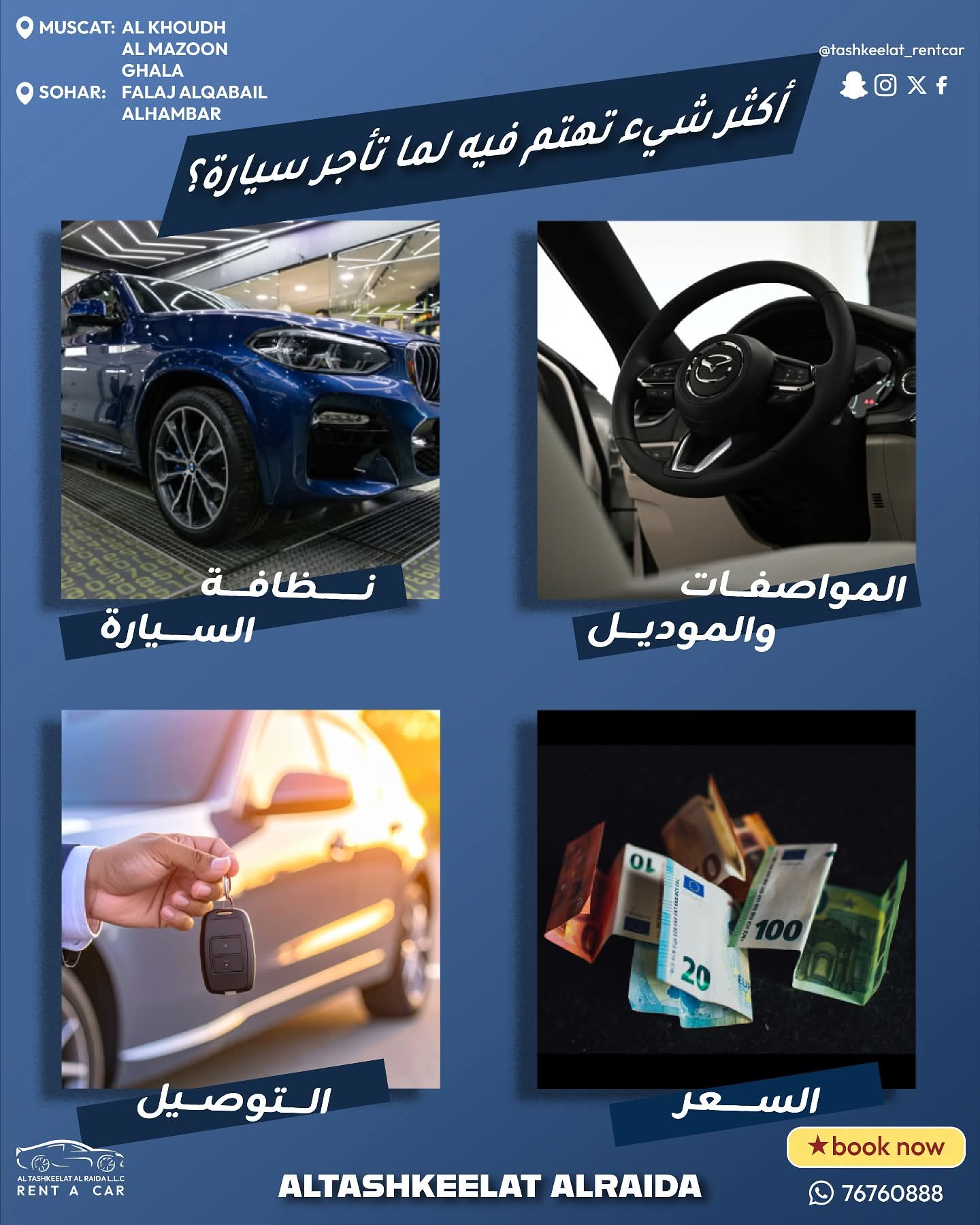 التأجير الشهري في مسقط: مقارنة التكلفة الحقيقية مع تملّك سيارة