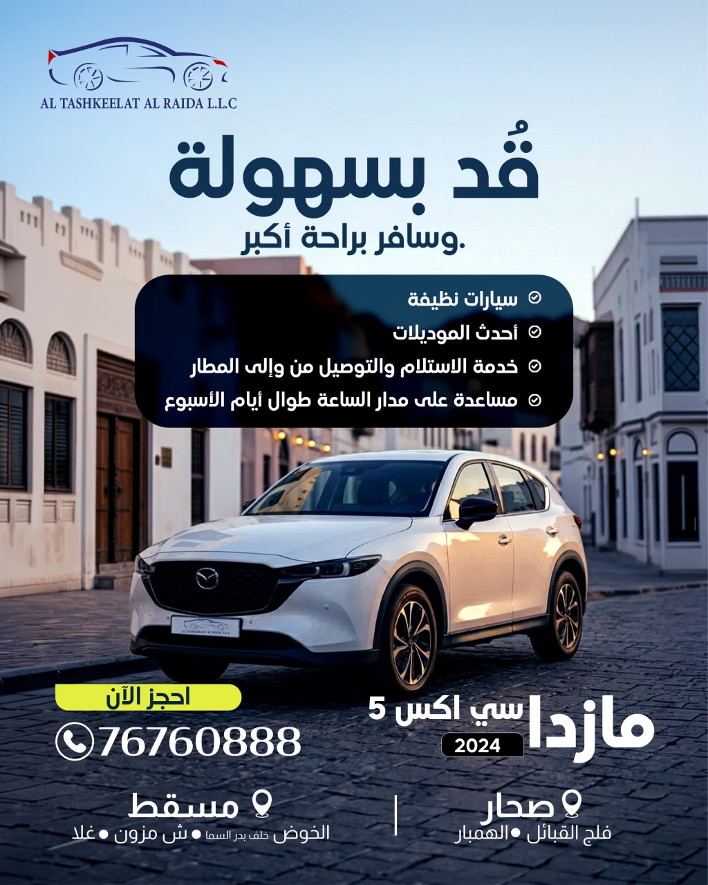 تأمين السيارات المستأجرة في عمان: شرح مبلغ التحمل والتغطية الشاملة